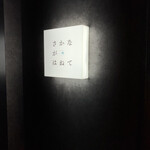 さかながはねて - 