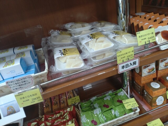 みうら庵 - 阿仁前田温泉（和菓子）の写真