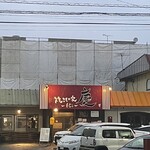 焼きもの家 慶 - 