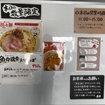 初代麺屋とのさき - 