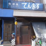 てんまる - てんまる