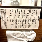 麵や きさ乃 - メニュー