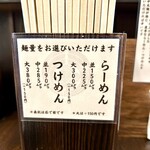 麵や きさ乃 - メニュー