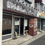 博多長浜らーめん いっき - 