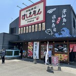 回転寿司すしえもん - 