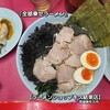 ラーメンショップ 牛久結束店