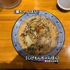 じげもんちゃんぽん 赤羽店