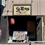 魚河岸酒場 ザ・築地 - 