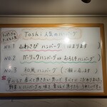 手作りハンバーグ工房Toshi - 店内のボード1