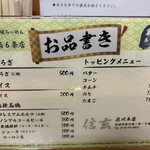 らーめん 信玄 南６条店 - 