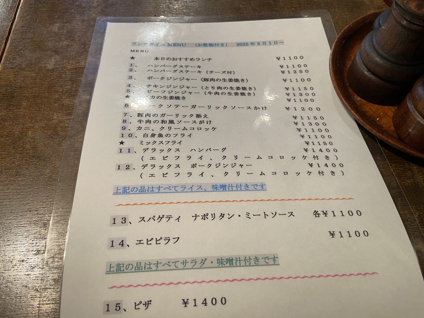 mickeyメニュー表 メニュー写真 : レストラン ミッキー - 京王八王子/洋食 | 食べログ