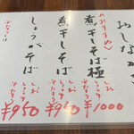 中華そば 鶴亀 - メニュー