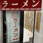 博多 九ちゃん - 