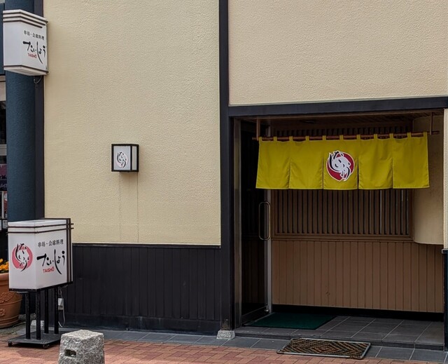 たいしょう - 苫小牧（海鮮）の写真