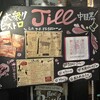 大衆ビストロ ジル 中目黒店