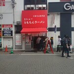 新橋ニューともちんラーメン - 