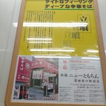 新橋ニューともちんラーメン - 