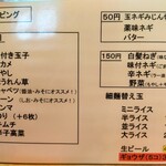 横浜家系らーめん 玉家 - 次回はほうれん草・のり・玉ねぎ・ミニライス、中盛じゃ