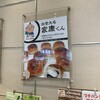 サンエトワール 浜松上りSA店