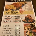 てびち屋本舗 - 