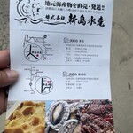 新島水産 - 