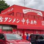 蒙古タンメン中本 - 