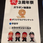 蒙古タンメン中本 - 