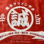 蒙古タンメン中本 - 