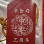 蒙古タンメン中本 - 