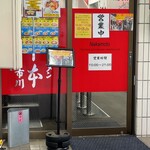 蒙古タンメン中本 - 