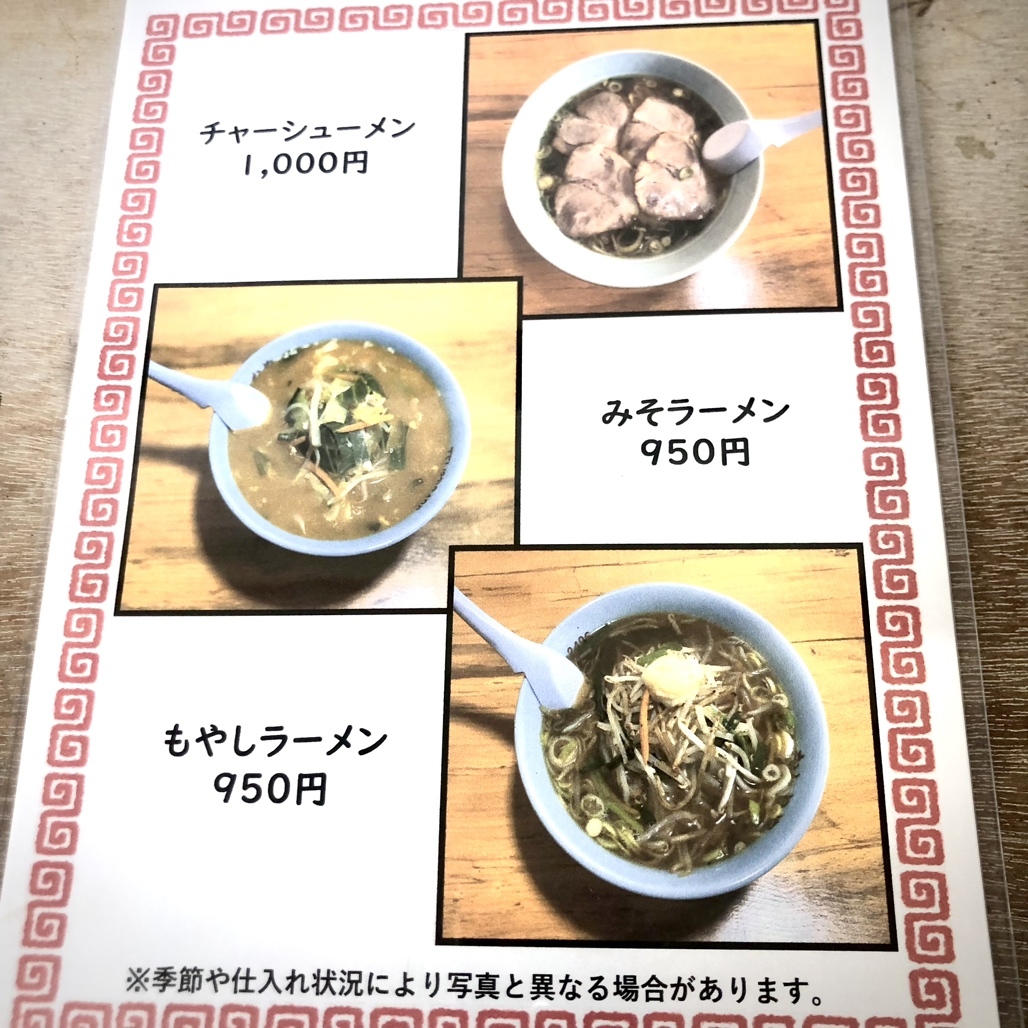 メニュー写真 : かしわや食堂 - 郡山市その他/ラーメン | 食べログ