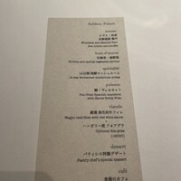 銀座 フレンチ Sublime Premium - 