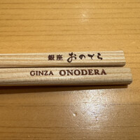 鮨 銀座おのでら 弟 本店 - 