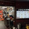 恵比寿 天下一 新橋店