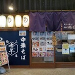 麺屋 銀星 海美風 - 