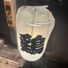 楽笑 - 