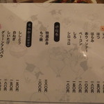 串酒場チチカブ - メニュー(2014.08月)