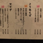 串酒場チチカブ - メニュー(2014.08月)