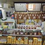 北原製菓店 - 