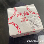 551蓬莱 南海なんば駅 - 