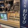箱夢 あべの橋駅店