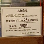 百歩ラーメン - 