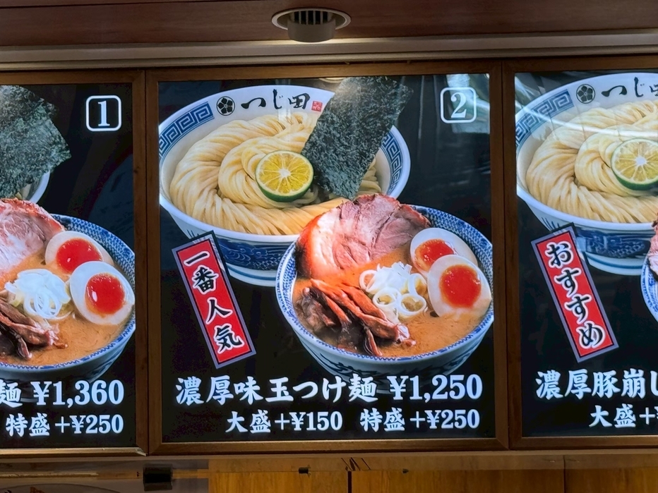 メニュー写真 : つじ田 ららぽーとEXPOCITY店 - 万博記念公園/つけ麺