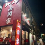 ラーメン山岡家 - 