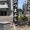 いち川