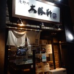 滝野川 大勝軒 - 