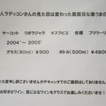 エノテカ・オルモ・デル・カウカソ - ラディコンさんの