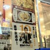 長崎飯店 渋谷店