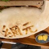 居魚屋 網元 別邸