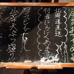 池田家 - 店頭のメニュー